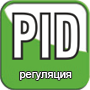 PID-регуляция